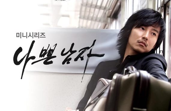 미니시리즈 나쁜남자, 2010