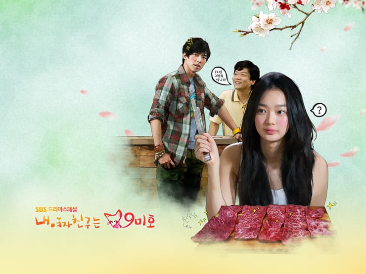 [내 여자친구는 구미호, 2010]