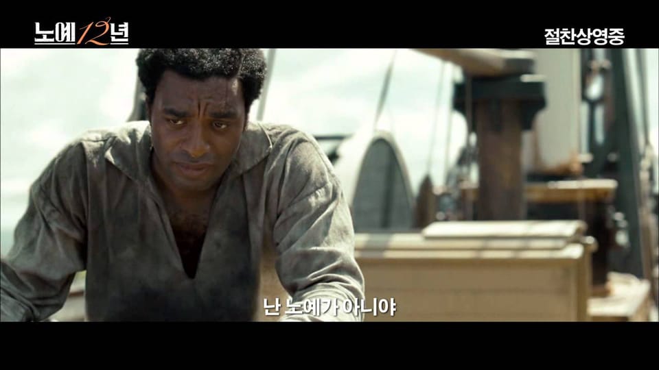 [노예 12년, 2013]